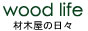 木材商品情報ブログ